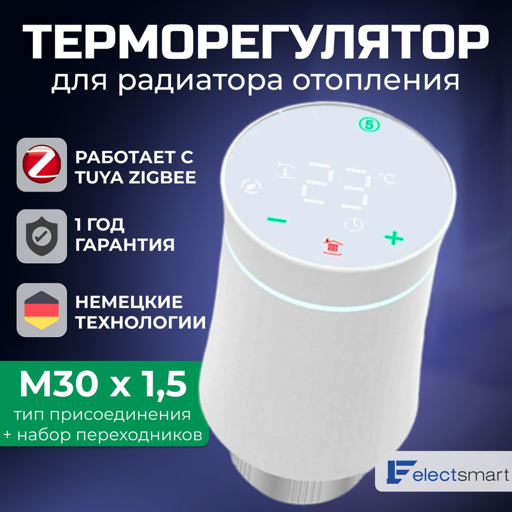 Терморегулятор/термостат ELECTSMART Для радиаторного отопления - купить по  выгодной цене в интернет-магазине OZON (1259706021)