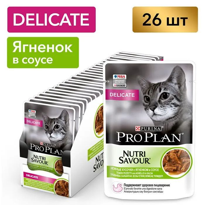 Влажный корм Pro Plan Nutri Savour, Cat DELICATE нежные кусочки ягнёнка в соусе, для взрослых кошек с #1