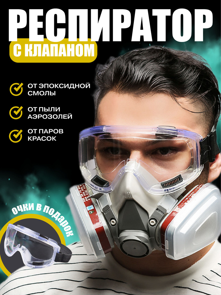 Респиратор универсальный, FFP3, размер Универсальный, 1 шт.  #1