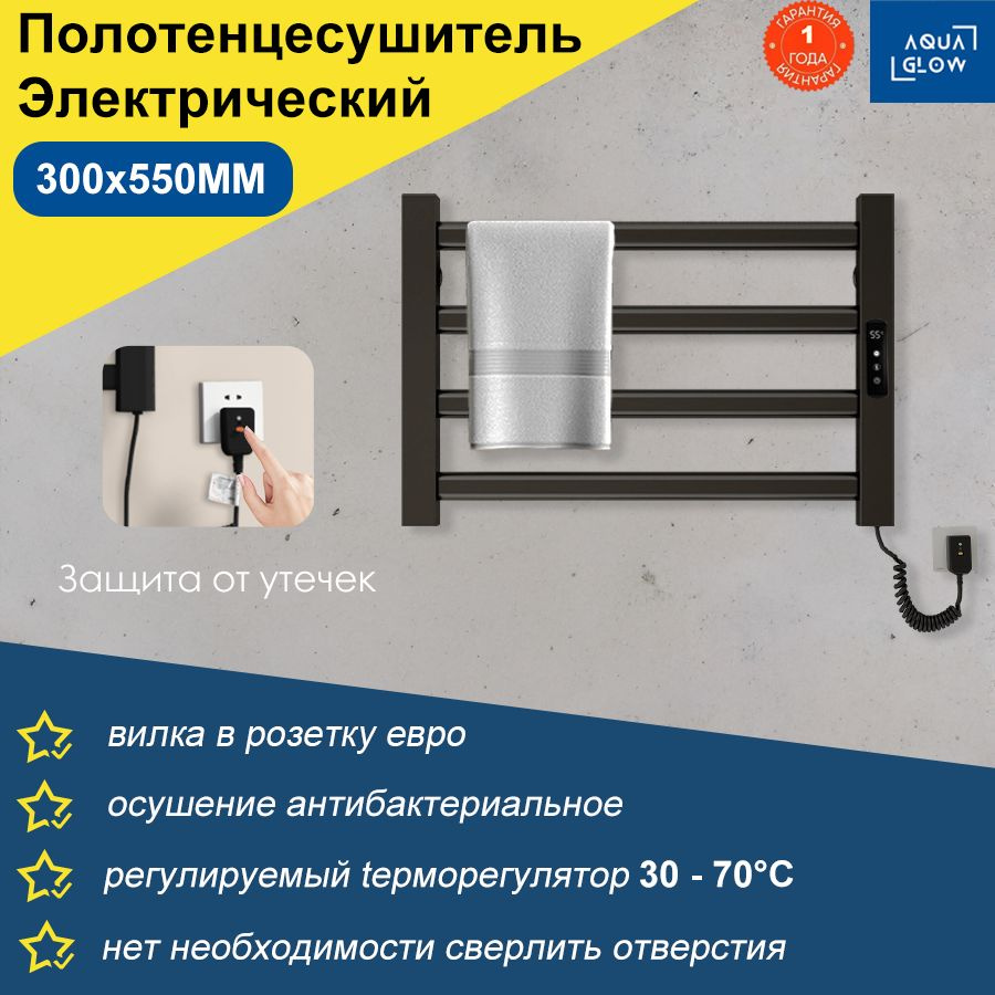 AquaGlow Полотенцесушитель Электрический 550мм 300мм форма Лесенка #1