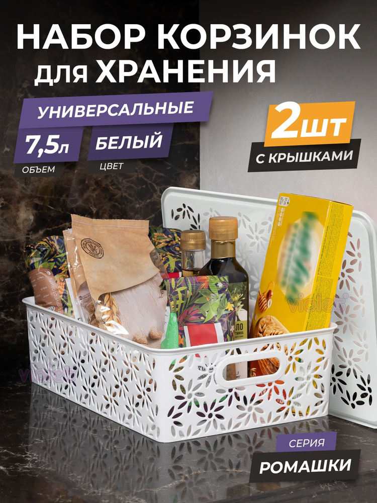 Корзина для хранения с крышкой 7,5л Ромашки, набор 2 шт, цвет белый/ контейнер для вещей, мелочей, косметики #1