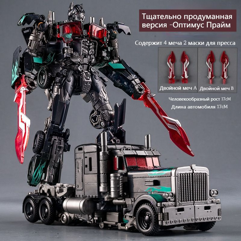 Transformers/Тщательно продуманная версия -Оптимус Прайм/17cm #1