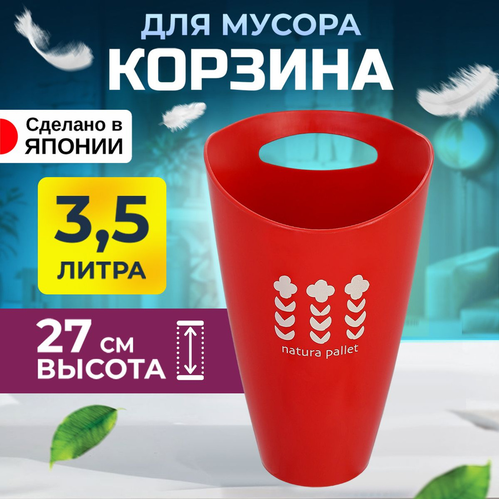 Мусорное ведро корзина для мусора 3,5 л 20,7х16,7х27 см #1