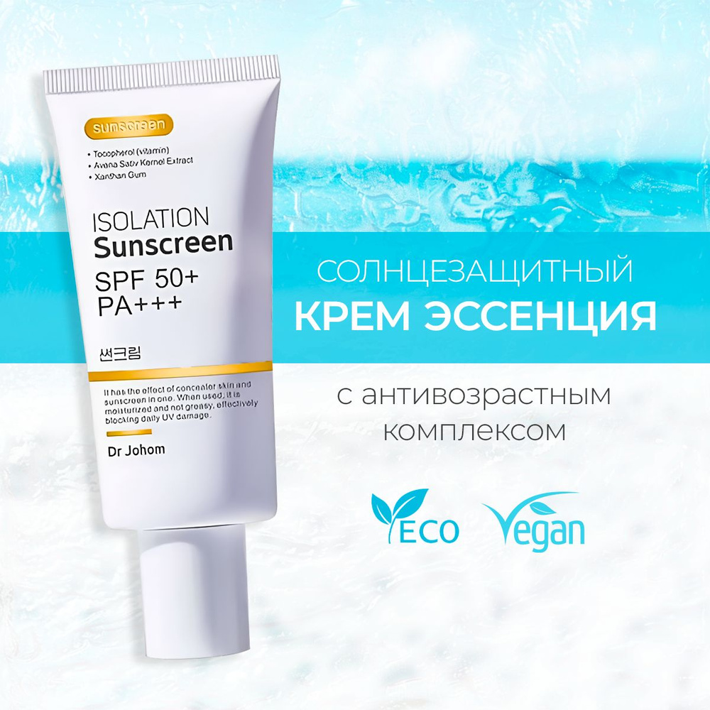 YLN Dr Johom Солнцезащитный крем для лица SPF 50+ PA+++ 50 мл с антивозрастным комплексом. Широкий спектр #1