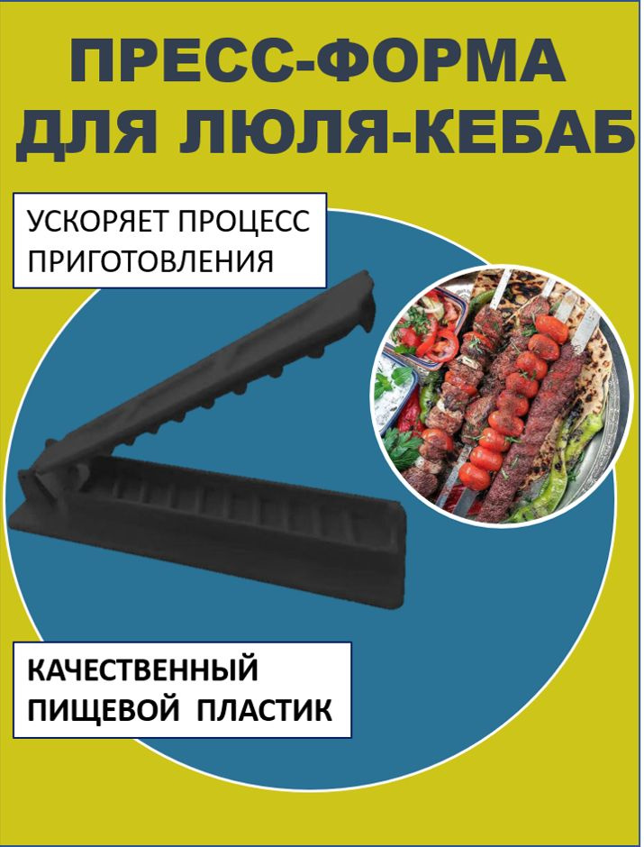 Форма для барбекю и гриля купить по выгодной цене в интернет-магазине ...