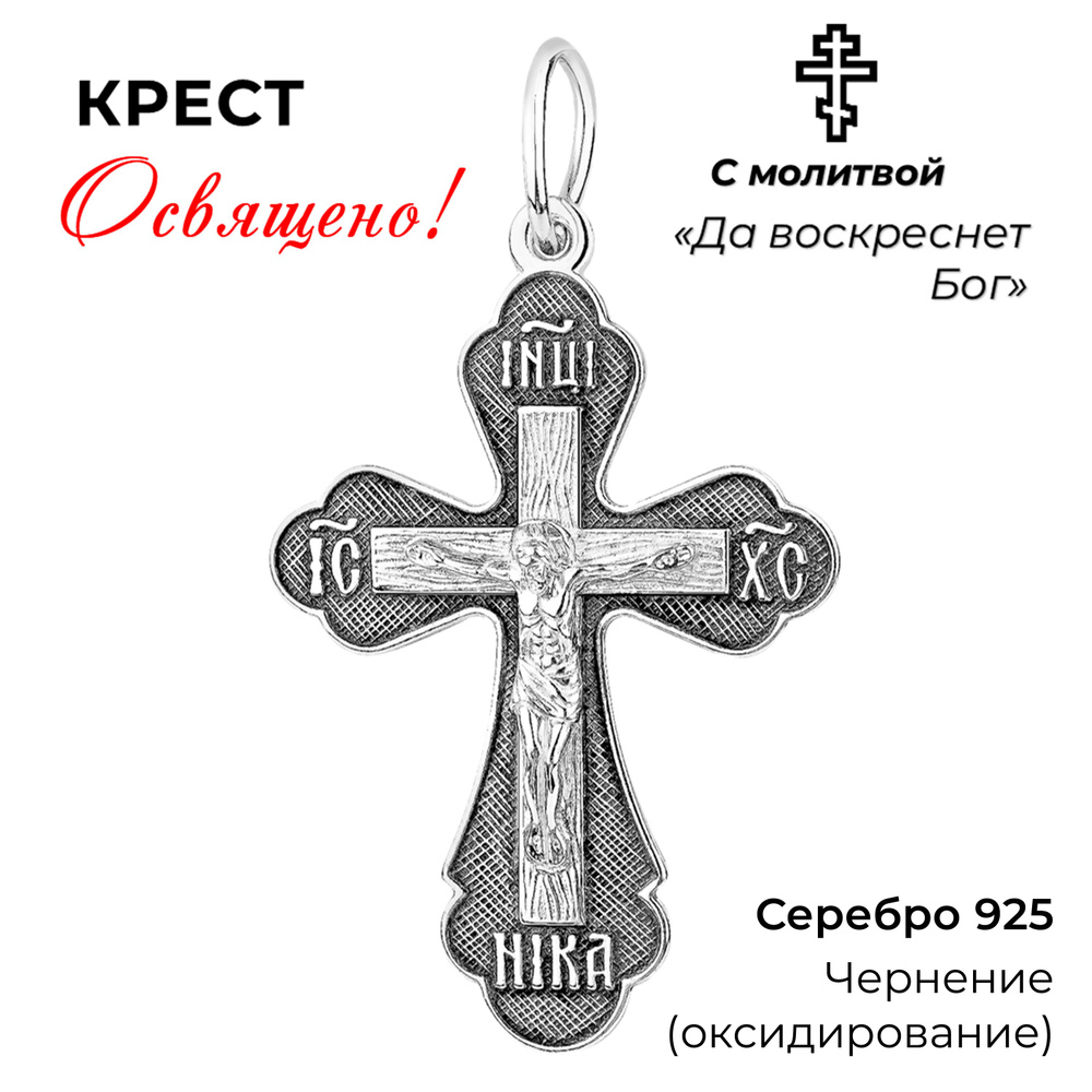 Ювелирный крест из серебра 925 пробы #1