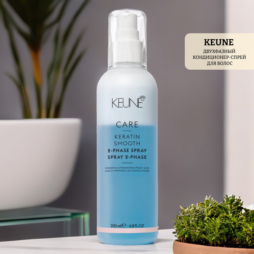 Кондиционер бальзам для волос KEUNE Care Keratin Smooth #1