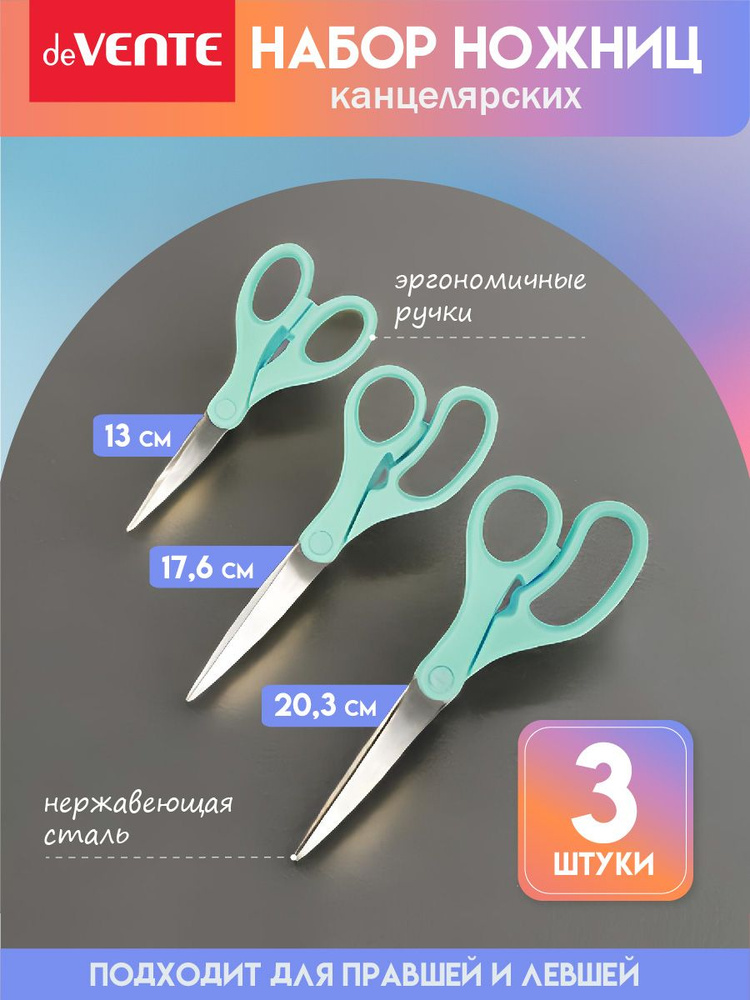 Ножницы канцелярские, 3 шт., универсальные для офиса, школы, рукоделия ...