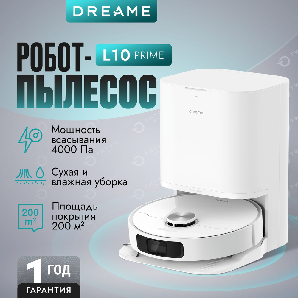 Робот-пылесос dreame L10 Prime - купить по выгодной цене в  интернет-магазине OZON (1073877200)