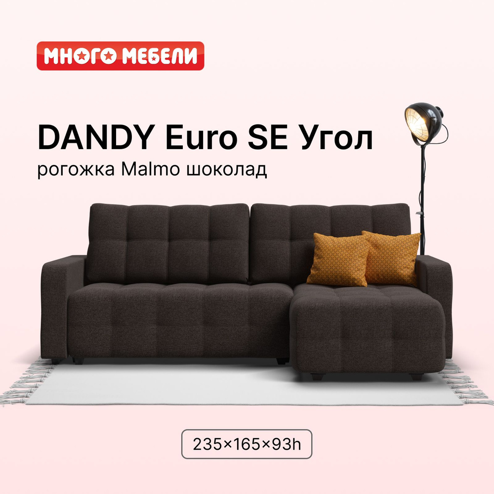 Угловой диван-кровать Dandy Euro SE с ящиком для хранения, еврокнижка, рогожка Malmo шоколад, 235х165х93 #1