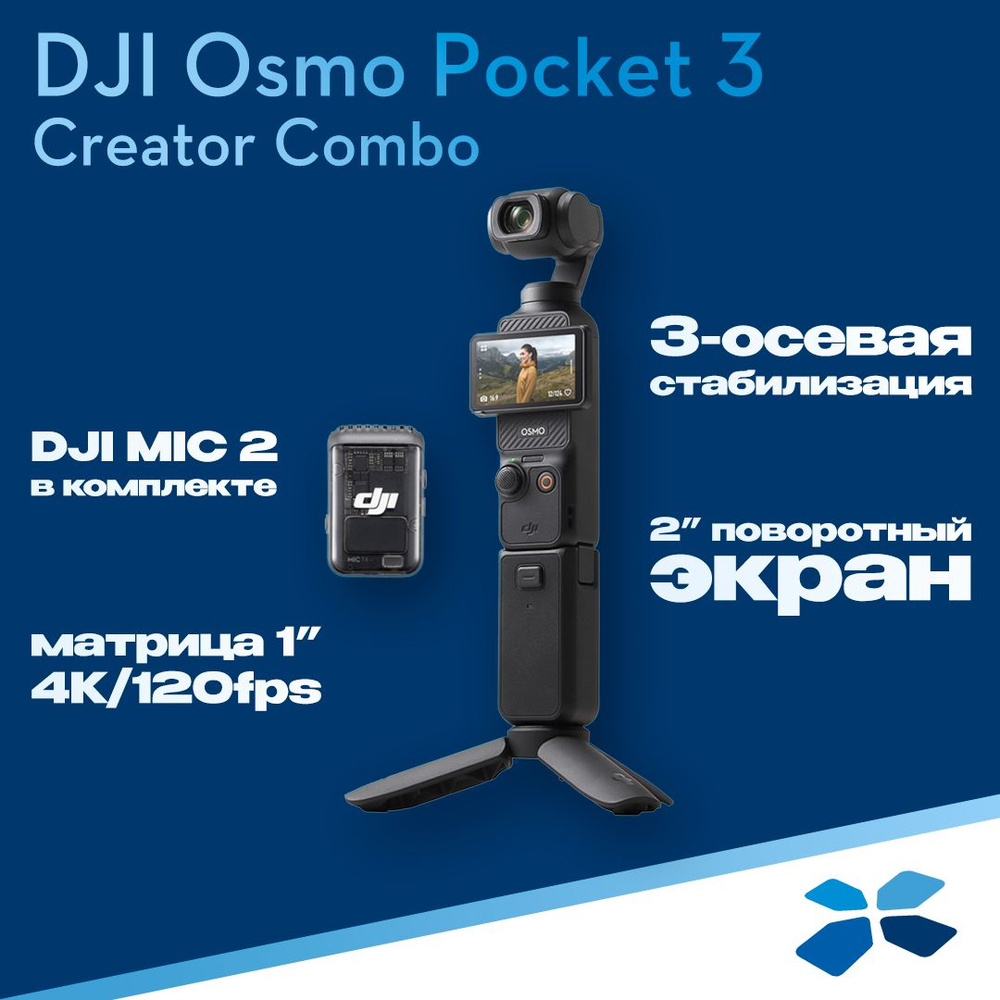 DJI Экшн-камера Osmo Pocket 3 Creator Combo, черный #1