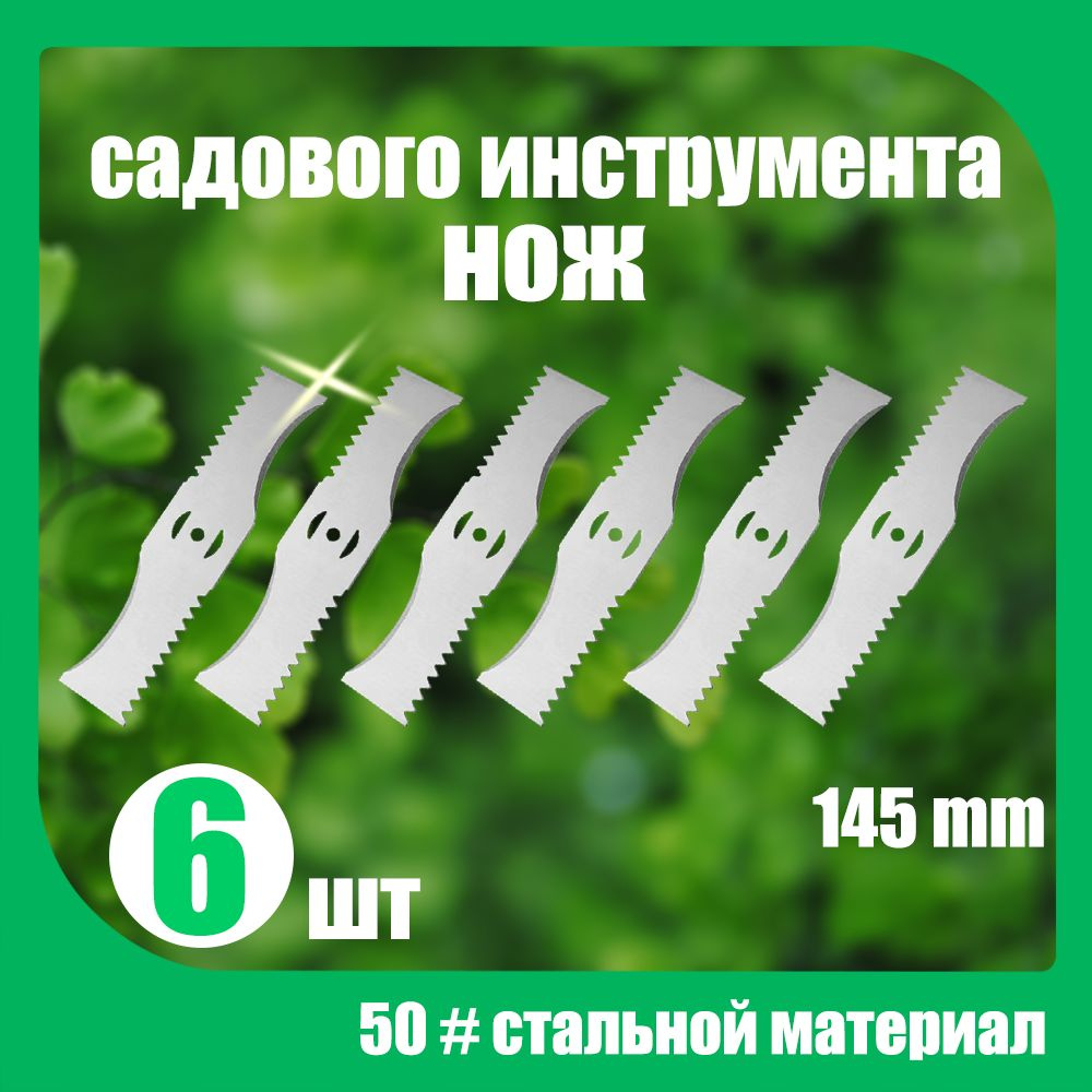 Нож для газонокосилки Нож для садового инструмента / Нож для ...