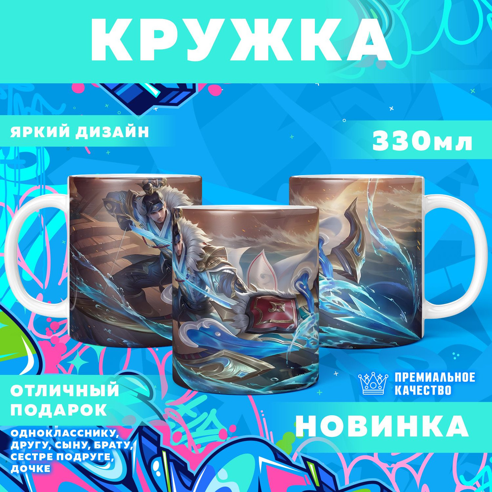 Кружка "Mobile Legends: Bang Bang / Мобайл Легенд", 330 мл, 1 шт #1