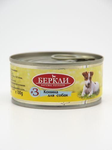 Беркли кон. д/собак всех стадий жизни с кониной №3 100гр (РФ) - купить ...