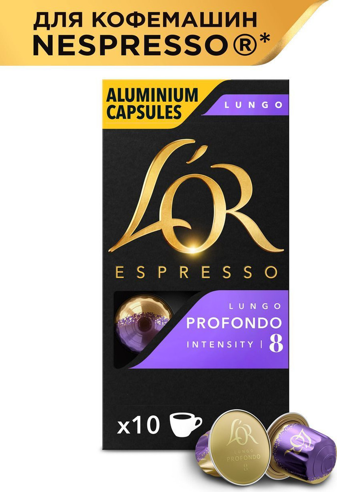 Кофе в капсулах L'OR Espresso Lungo Profondo № 8, для кофемашины ...