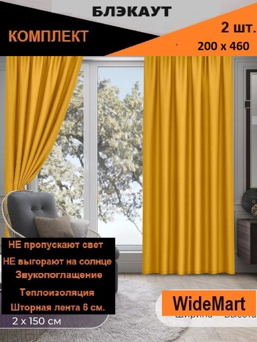  Комплект штор 260х400см, Желтый #1