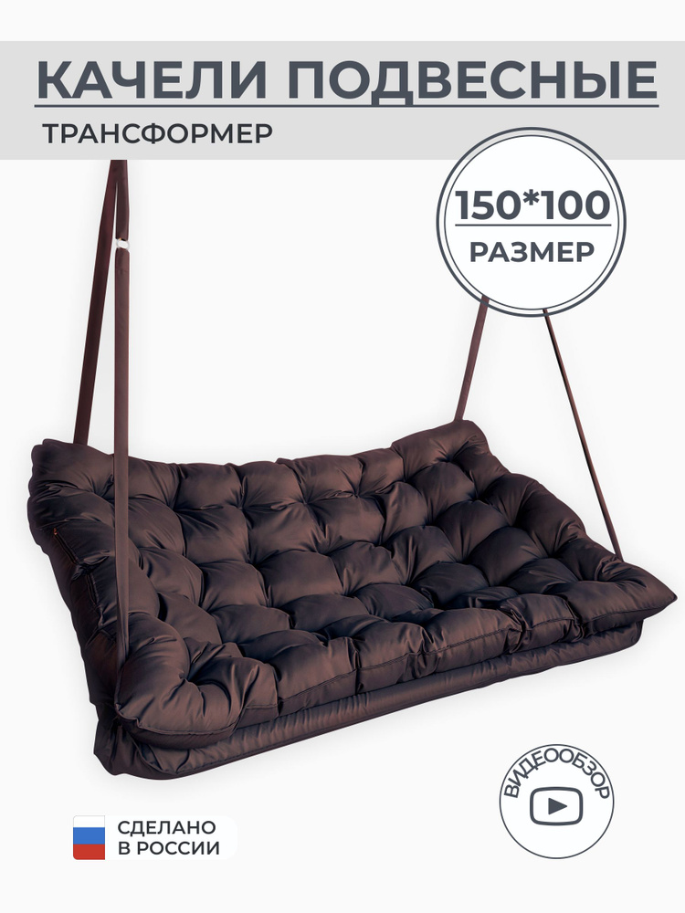 Bag Life Подвесное кресло садовое 150х100х10см #1