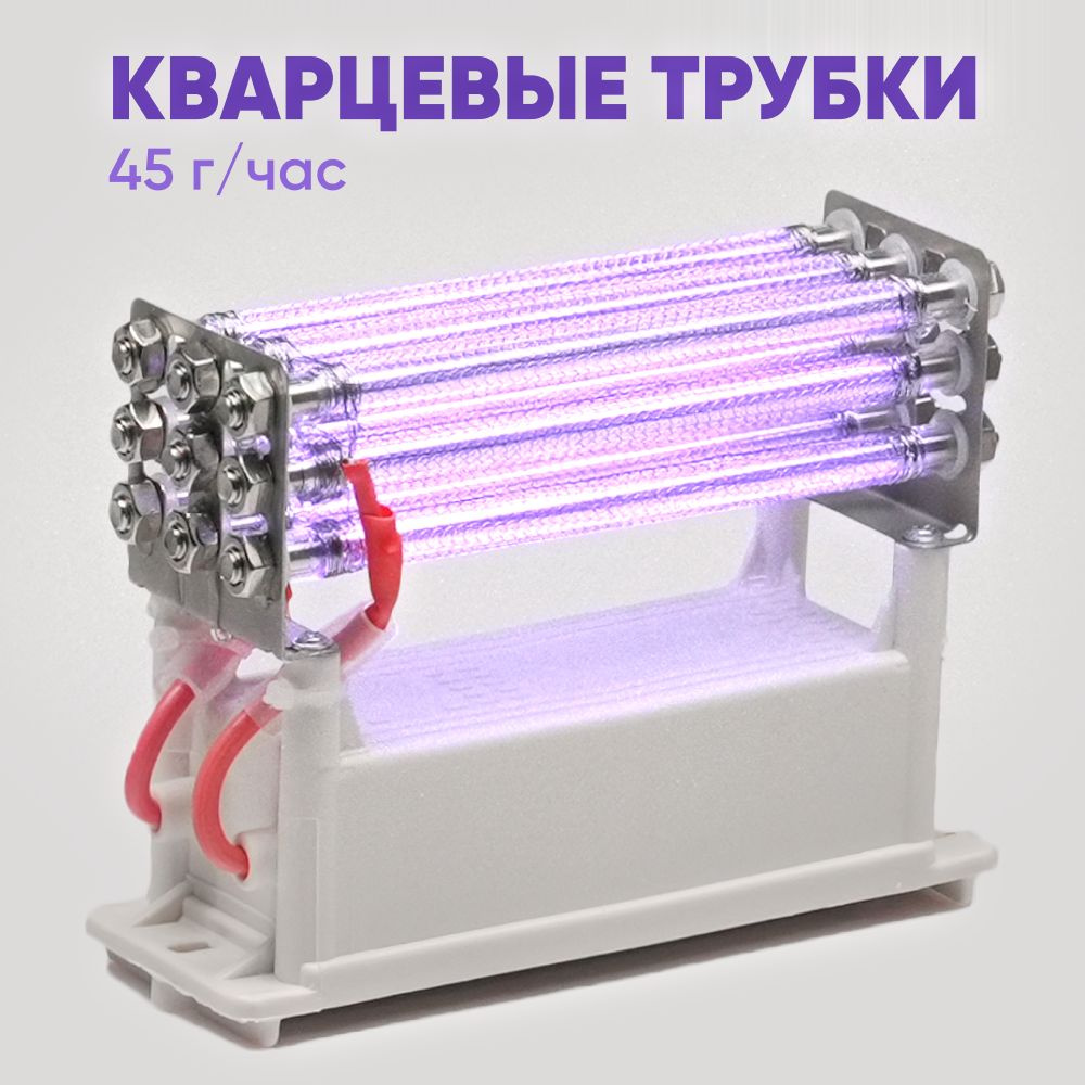 Озонатор кварцевые трубки озонатора для очистки воздуха, дезинфекции и ...