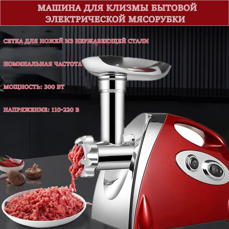 Бытовая электрическая МЯСОРУБКА машина для клизмы мясорубки  #1