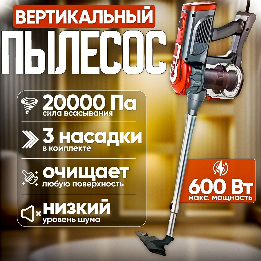 Пылесос для дома вертикальный с контейнером 2000 Вт B&P проводной ...
