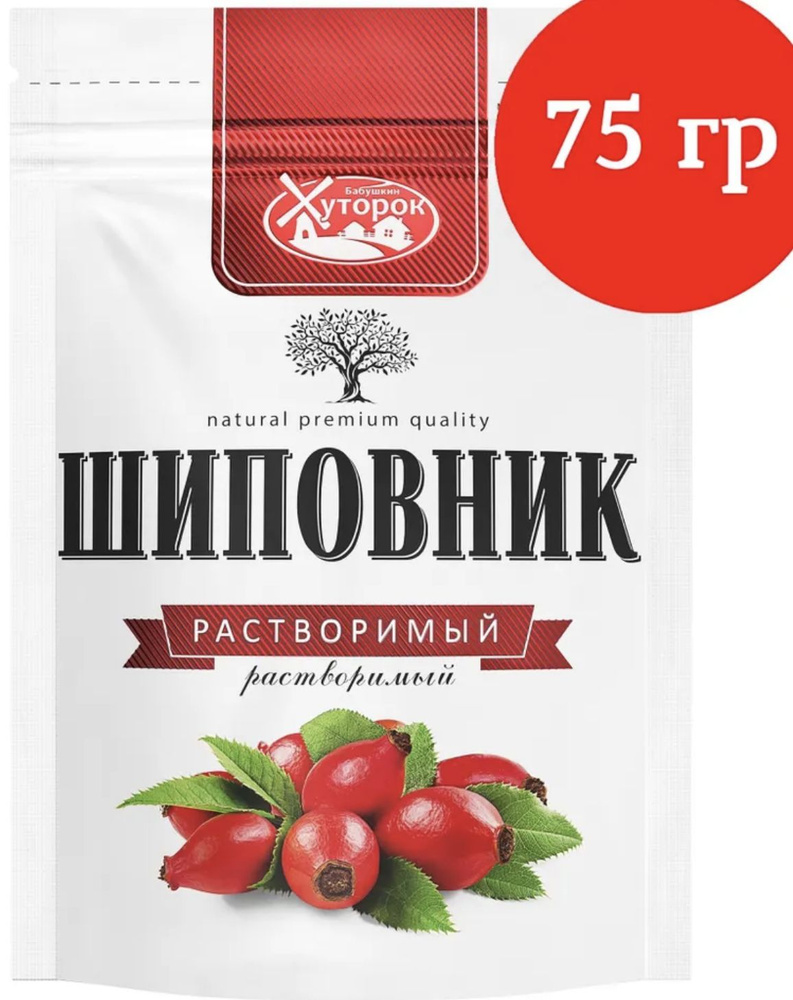Шиповник растворимый Бабушкин Хуторок 100% Натуральный 75 г - купить с ...