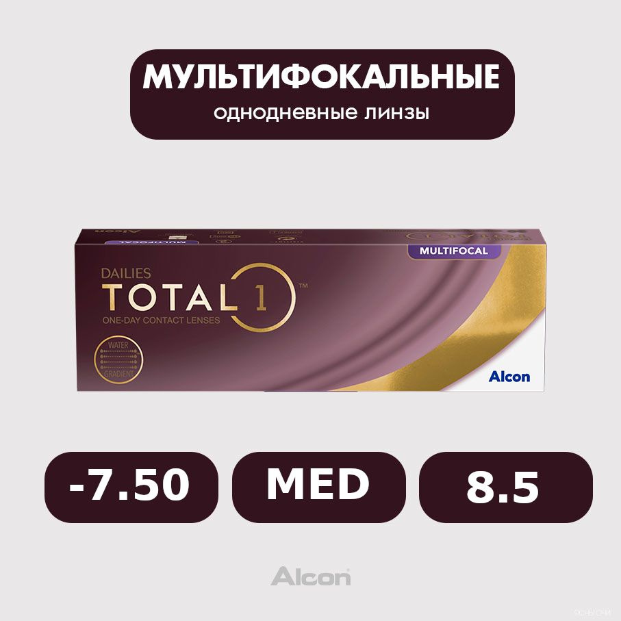 Alcon Dailies Total1 multifocal (30 линз), 8.5, -7.50, MED (средняя) #1