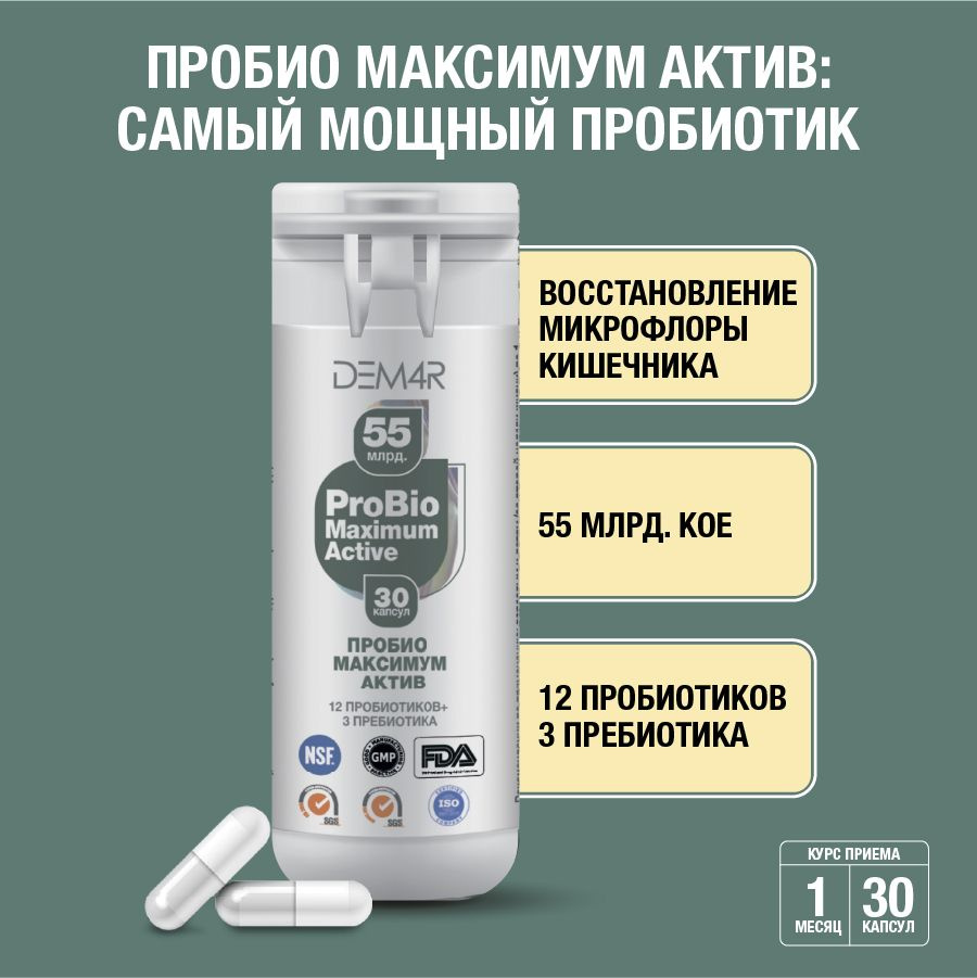 Пробиотики и пребиотики для кишечника, для микрофлоры, лактобактерии ...