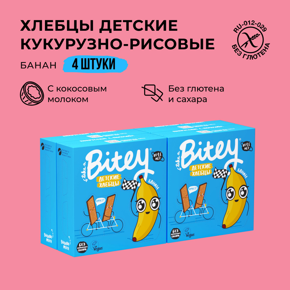 Хлебцы без глютена детские Take a Bitey / Bite, кукурузно-рисовые, Банан, без сахара, 4 шт по 40 гр  #1