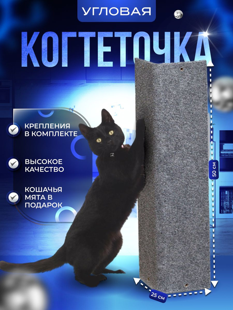 Когтеточка для кошек, настенная, ковролин, с кошачьей мятой - купить с ...