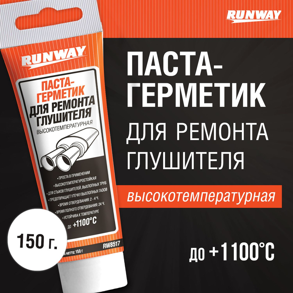 Паста-герметик для глушителя в тубе 150г #1