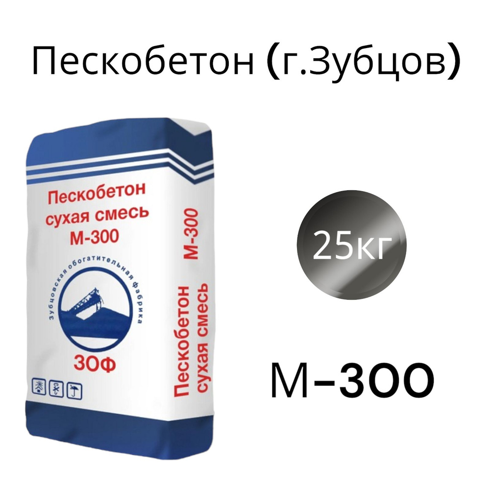 Пескобетон (сухая смесь) г. Зубцов. М-300. 25КГ купить по низкой цене с ...