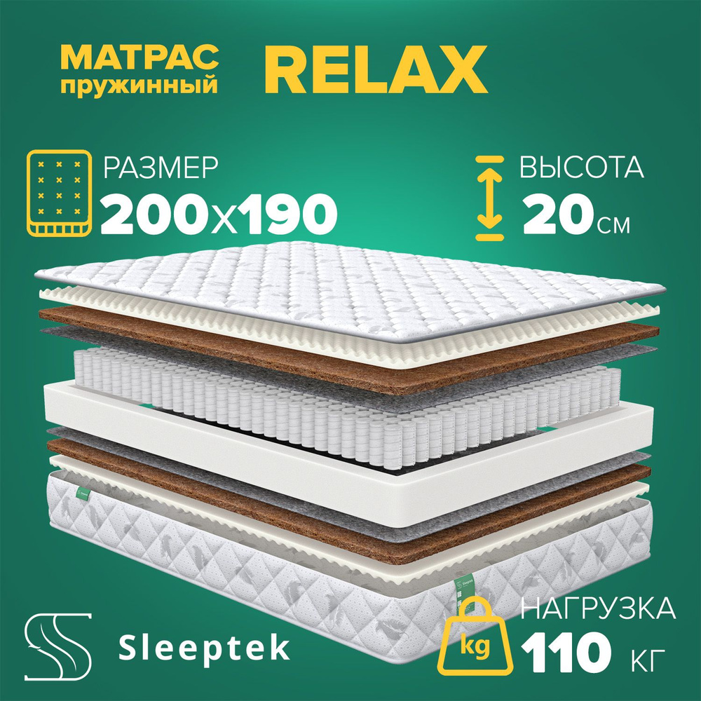 Sleeptek Матрас Relax, Независимые пружины, 200х190 см #1