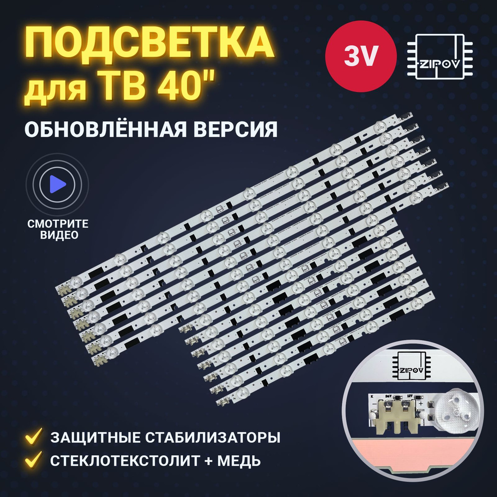 Подсветка Zipov для ТВ Samsung UE40F6400AK, UE40F6330AK, UE40F6130AK ...