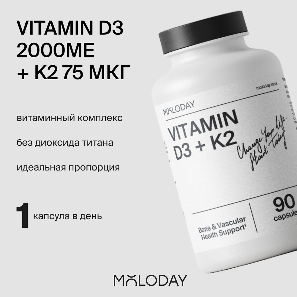 Витамин D3 + K2, MOLODAY, 90 капсул - купить с доставкой по выгодным ...
