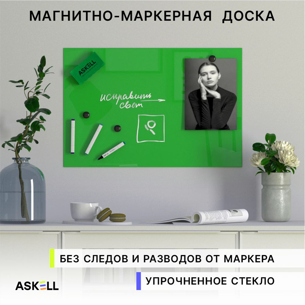 Стеклянная магнитно-маркерная доска Askell Lux, 600x400 мм, цвет лайм  #1