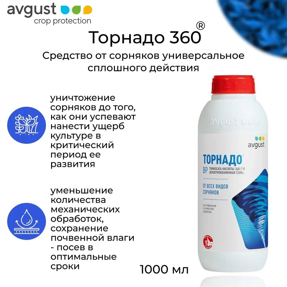 Гербицид Торнадо 360 BP сплошного действия от сорняков Август, 1л ...