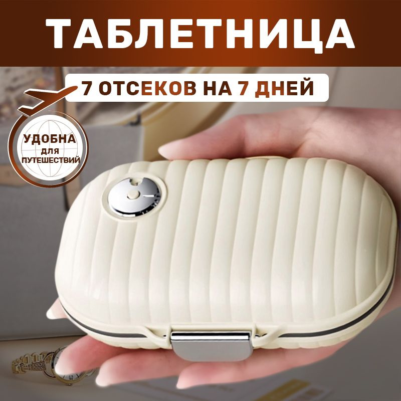 Таблетница #1