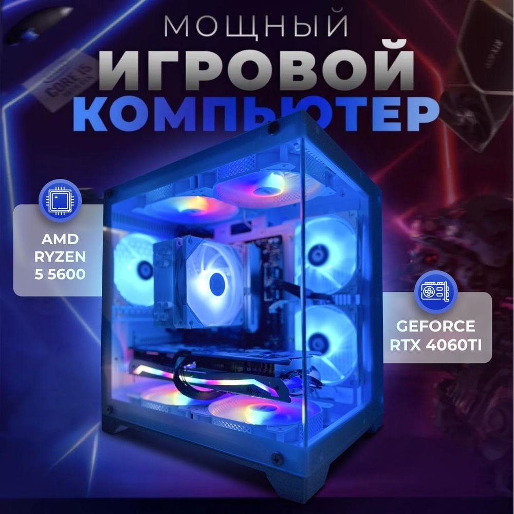 SevenGroup Системный блок Игровой компьютер ПК (AMD Ryzen 5 5600, RAM 32 ГБ, SSD 1024 ГБ, NVIDIA GeForce #1