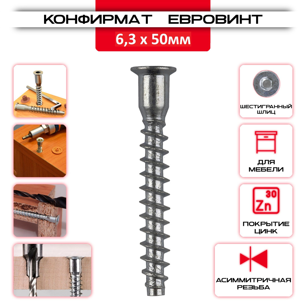 Конфирмат под шестигранник 6,3х50 мм, 50 шт #1