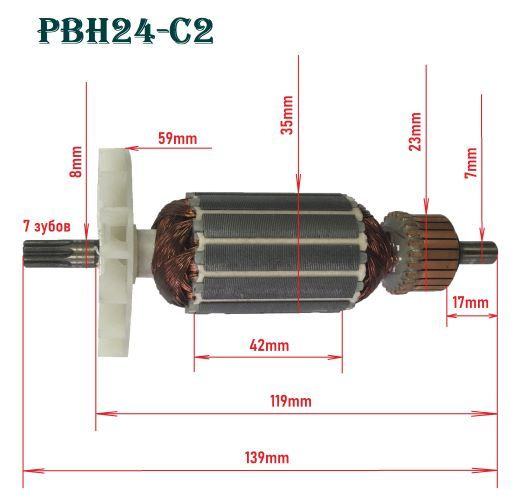 Якорь-ротор PBH24-C2/68 PIT двигателя перфоратора L139мм D35мм 7 зубов прямой шлиц  #1