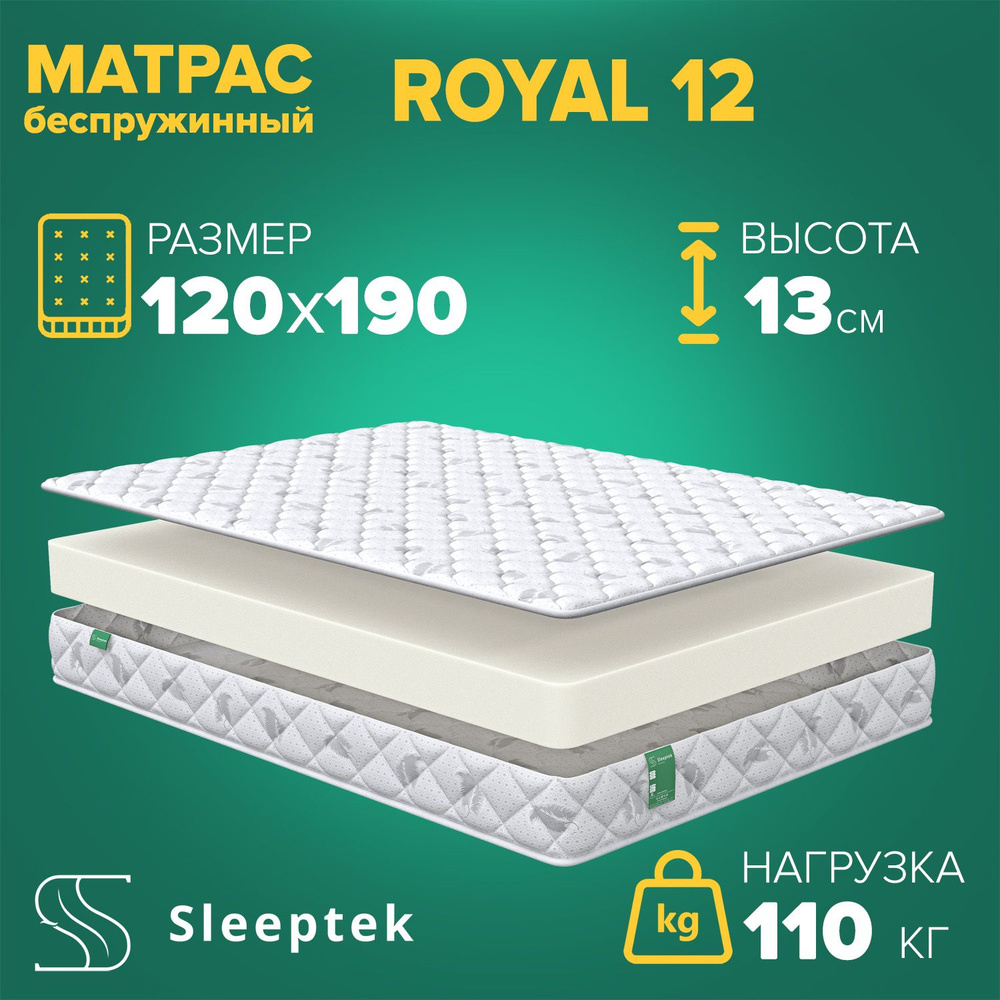 Sleeptek Матрас, Беспружинный, 120х190 см #1