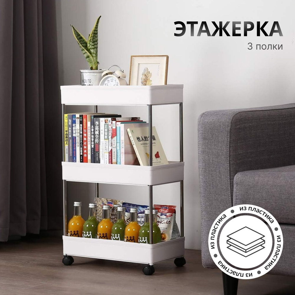 Этажерка напольная для ванной на колесиках Поинт, 3 ящика, органайзер ...