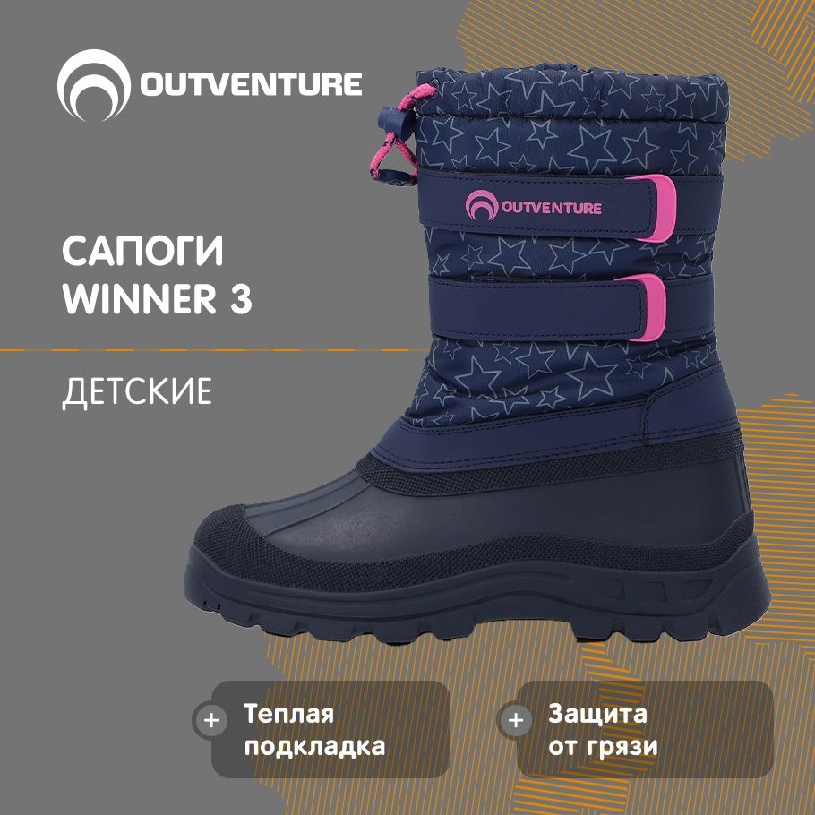 Сапоги Outventure #1