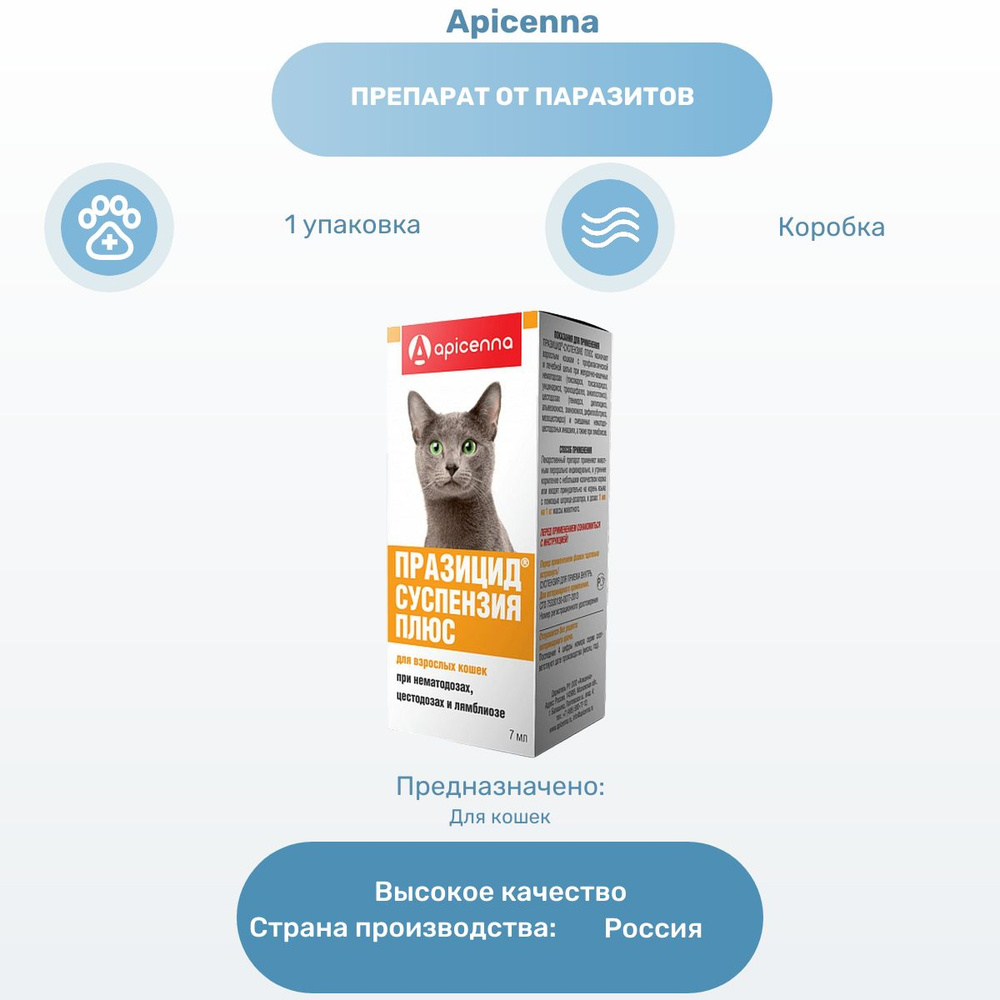 Препарат от паразитов Apicenna Празицид суспензия плюс для взрослых ...