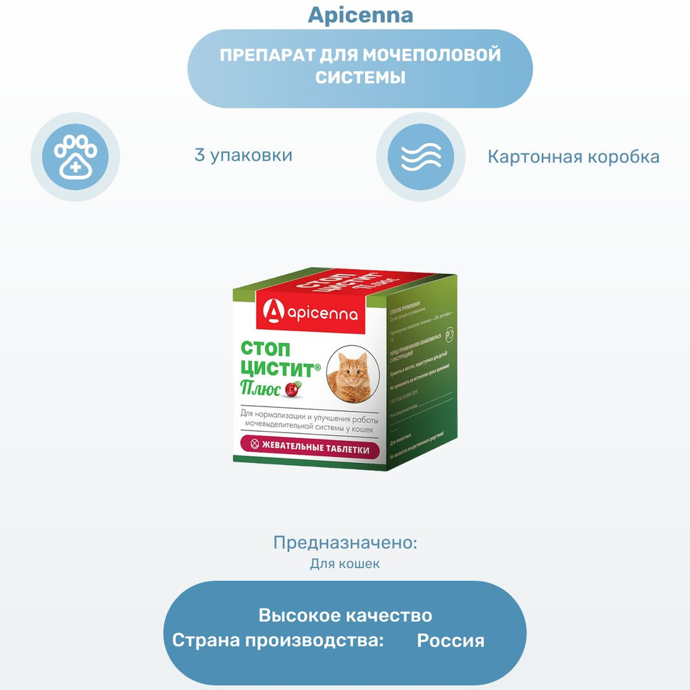 Препараты для мочеполовой системы Apicenna Стоп-цистит Плюс жевательные ...