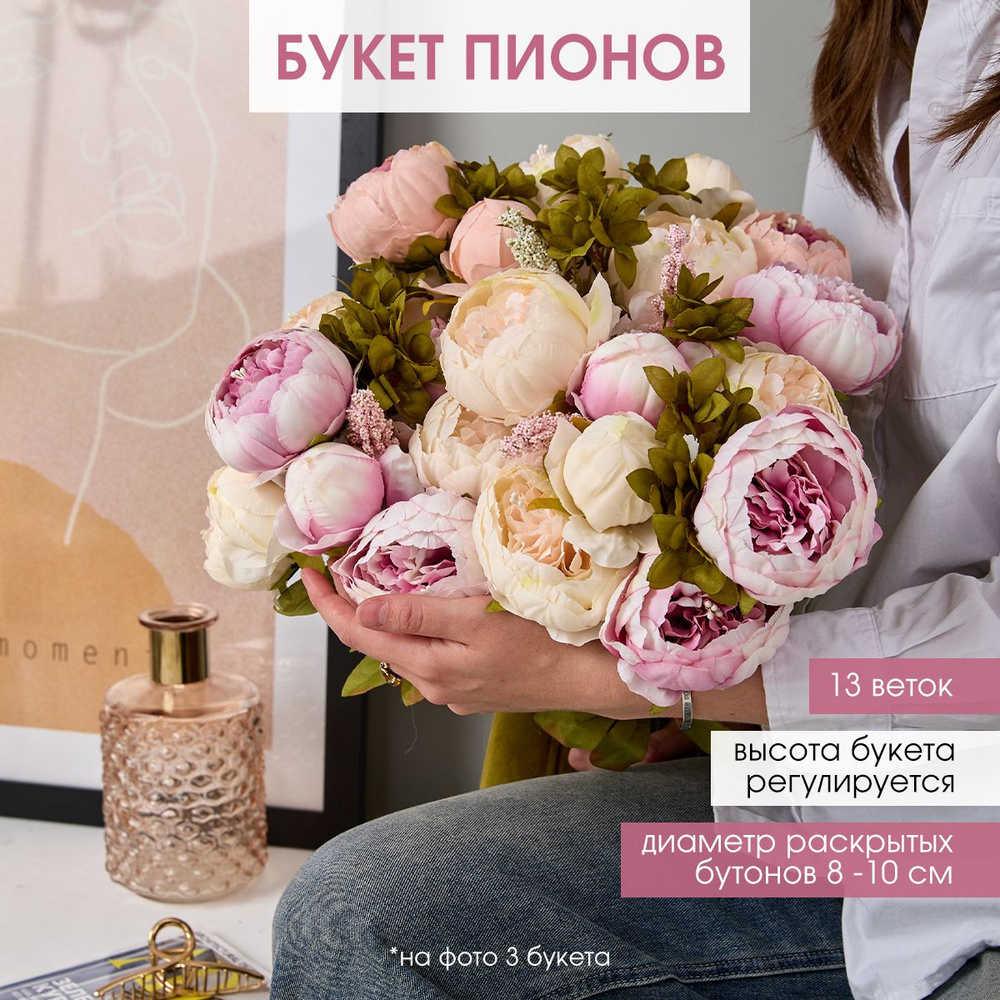 Пионы цветы Botanique One искусственные для интерьера высокие, 56 см ...