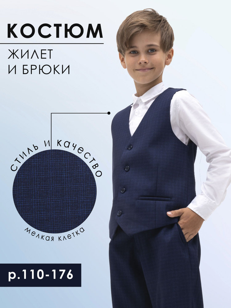 Костюм классический Elite Choose Уцененный товар #1