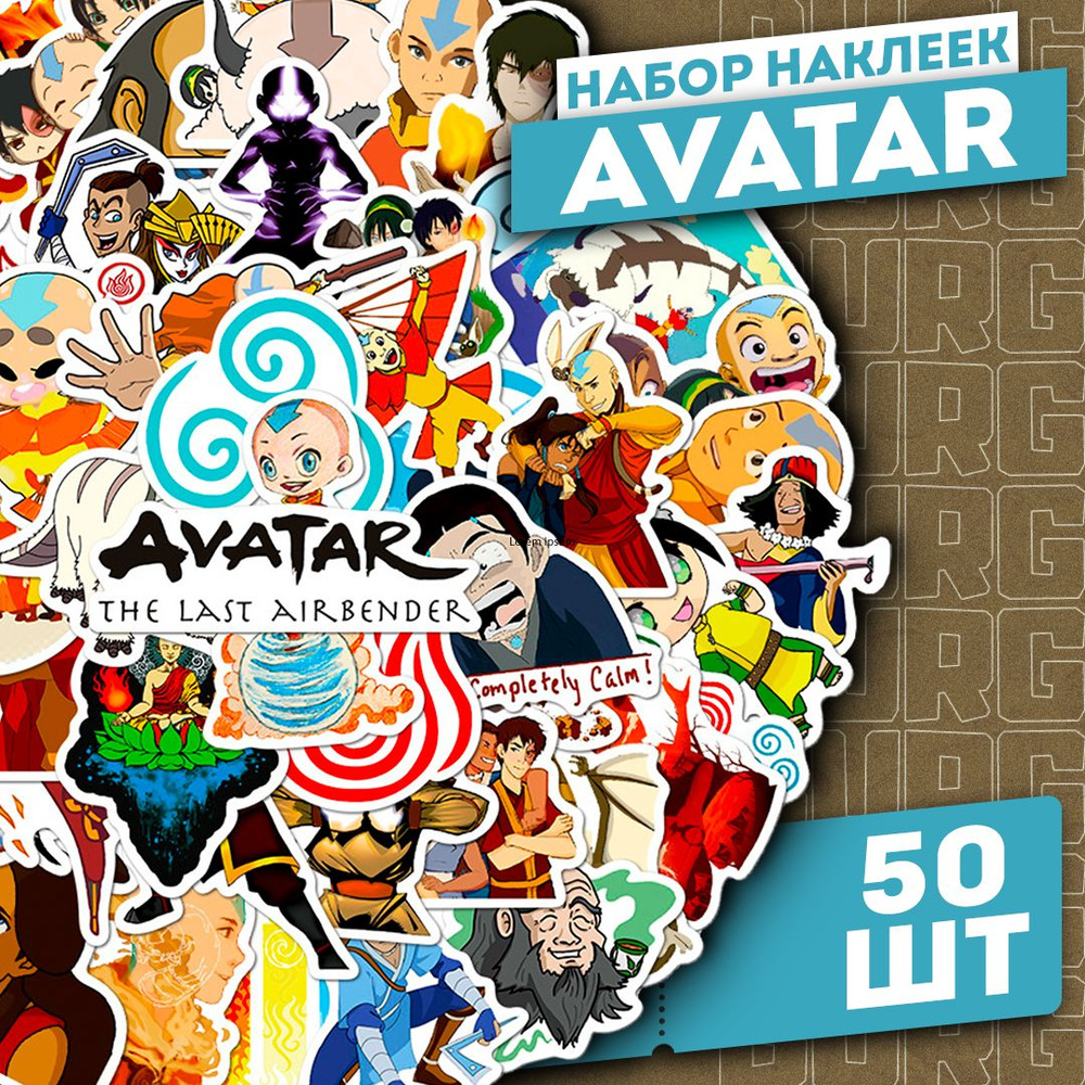 Набор самоклеящихся виниловых наклеек Avatar 50 шт. #1