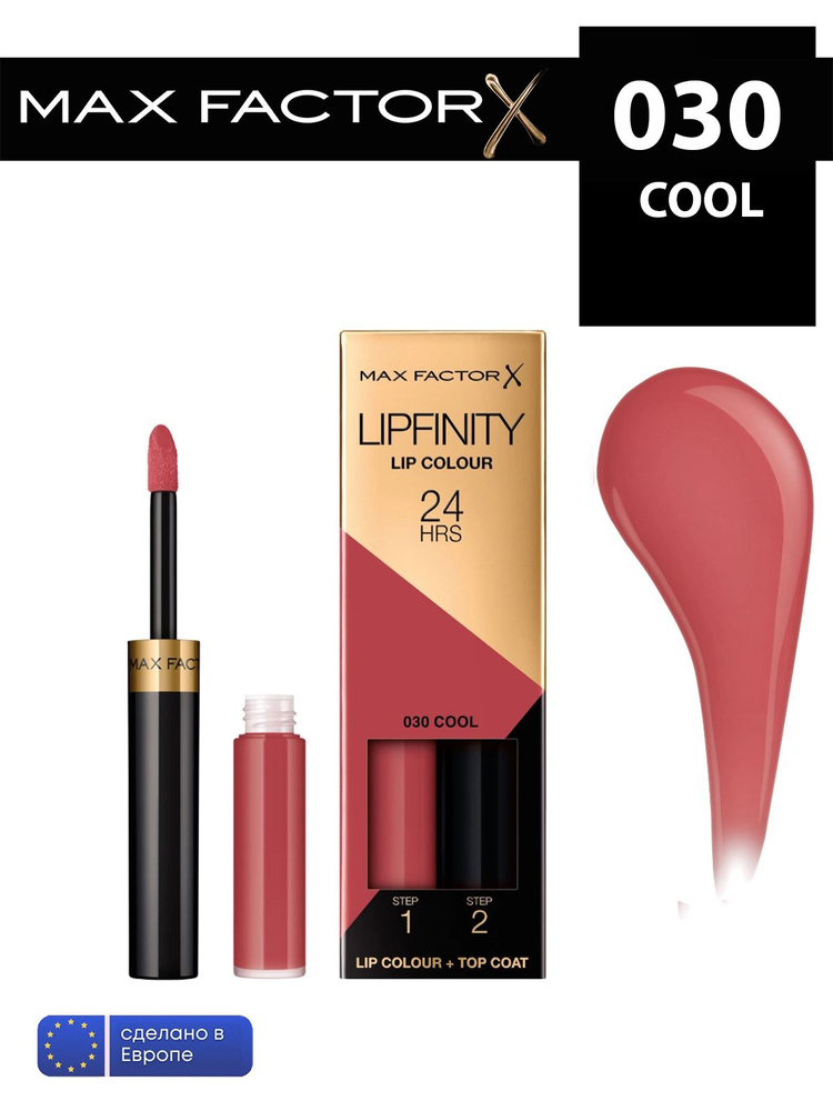 Max Factor жидкая устойчивая помада lipfinity liquid lipstick 030 cool #1