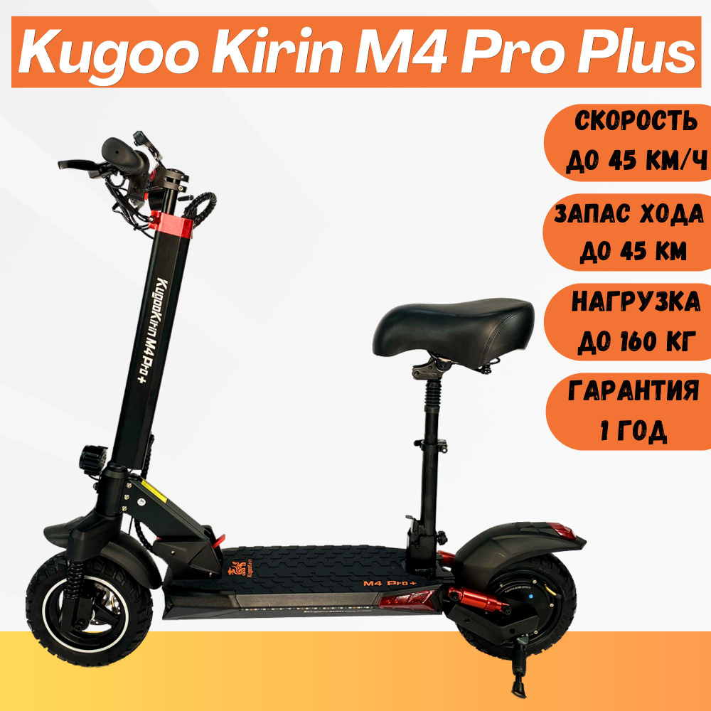 Электросамокат Kugoo Kirin M4 Pro Plus, 18Ah, 800W, 2024 года #1